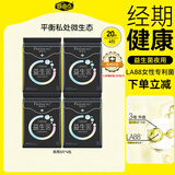 自由点益生菌卫生巾夜用组合装4包20片【品牌直供 安心品质】