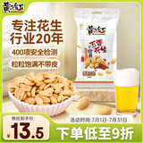 黄飞红（HUANGFEIHONG）五香花生410g袋 下酒菜休闲网红零食小吃脱油花生仁坚果炒货
