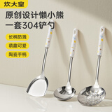 炊大皇304不锈钢锅铲汤勺漏勺三件套陶瓷手柄加厚炒菜铲子铲勺套装
