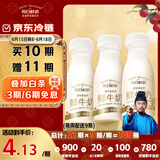 每日鲜语原生3.6g优质蛋白鲜牛奶250ml*3瓶鲜奶定期购