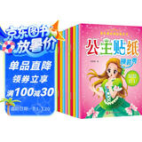公主换装秀贴纸书（全10册）卡通公主换装秀贴纸书手工专注力练习动手动脑贴贴画儿童礼物