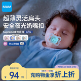 MAM美安萌安抚奶嘴0-6个月 Supreme夜光系列 婴儿安抚 欧洲进口