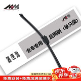 美时美净驰系列后雨刮器途观10-17款/朗行13-23/朗镜13-18雨刷雨刮片