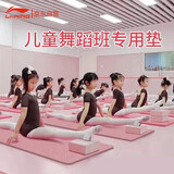 李宁瑜伽垫舞蹈垫儿童练功垫tpe加宽长防滑隔音减震跳舞毯子专用地垫