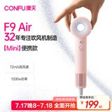 康夫（CONFU）【便携出游】高速电吹风机mini速干女士家用吹头发大风力负离子护发吹风筒F9 Air粉