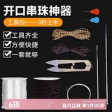 八海鸟【拍一发十】文玩穿珠弹力线手串绳串珠工具套装引线三通钩针镊子