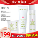 玫琳凯（MARY KAY）正品官方护肤品经典1号系列套装补水保湿玫琳凯旗舰自 经典1号水乳面膜霜组合