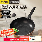 炊大皇 炒锅不粘锅 易洁轻量平底炒菜锅煎锅28cm 电磁炉通用 极皇JH28CG