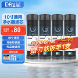 钻芯 净水器滤芯通用10英寸前置过滤PP棉家用纯水机活性炭超滤净水机滤芯套装 10寸通用CTO【4支装】