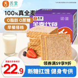 舌里 0脂全麦面包1000g无蔗糖粗粮轻食代餐早餐健身充饥食品休闲零食