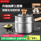 美厨（maxcook）奶锅 304不锈钢婴儿宝宝辅食锅奶锅三层钢汤锅 二层带蒸格MCN8099