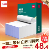 得力（deli）珊瑚海电脑打印纸 针式打印纸 送货单 出库单 三联单办公用品 1000页/包 打印纸 一联二等分白色撕边