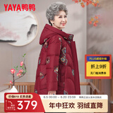 鸭鸭（YAYA）奶奶装羽绒服女冬季新款老人60岁中老年女装妈妈装复古外套XB 紫红色-YE3B621525J XL