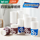 双枪（Suncha）一次性纸杯咖啡杯防烫纸杯加厚水杯食品级商务瓦楞茶杯280ML50只