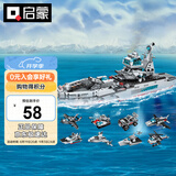 启蒙积木儿童拼装变形玩具军事航空母舰男孩6-12岁 海洋巡洋舰1411