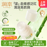 润本（RUNBEN）止痒走珠冰露30ml舒缓膏 紫草膏 舒缓消包蚊虫叮咬 蚊子叮包