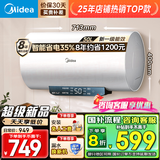 美的（Midea）储水式电热水器家用 速热节能超一级能效长效免换镁棒安全加长防电墙X1/JM1 Pro热水器国补立减20% 50L 2500W 一级能效 酷省电JM1pro