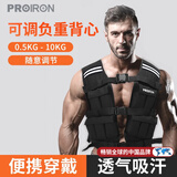 PROIRON负重背心可调节沙袋透气舒适衣跑步马甲运动锻炼战术沙衣健身装备 1-20KG 可调负重背心