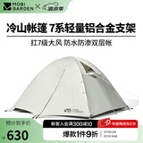 牧高笛（MOBIGARDEN）  冷山帐篷  户外徒步露营防风防雨大空间双层三季铝杆帐篷 三人/晨雾白A
