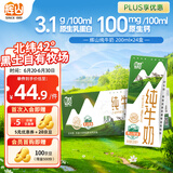 辉山自有牧场全脂纯牛奶 200ml*24盒 3.1g优质蛋白 营养牛奶