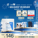 适乐肤（CeraVe）【张凌赫同款】润肤C霜454g高保湿敏感肌身体面霜男女护肤父亲节