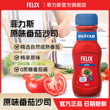 菲力斯瑞典FELIX菲力斯番茄酱无添加糖0脂肪番茄沙司ketchup意面酱蕃茄 原味番茄沙司(0糖0脂) 480g*1瓶