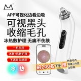 MARLINCARE黑头清理神器可视吸黑头仪吸黑头粉刺面部清洁仪毛孔清洁器大吸力吸黑头冰热敷护理美容仪清洁黑头 【冰热敷可视黑头仪】珍珠白