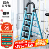 星奇堡 家用梯子工程梯折叠多功能人字梯伸缩室内加厚两用梯子 加厚五步梯-蓝色