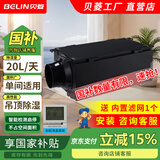贝菱（BELIN） 新风吊顶除湿机/吊装式中央管道除湿机/工业吊装式抽湿机/家用商用工业/隐藏安装 20L/天 10-40㎡ BL-820D-D