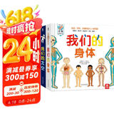 我们的身体+我们的太空（套装共2册）羊水袋书3-6岁乐乐趣儿童科普立体书机关书 幼儿园儿童读物 张艺兴618