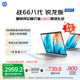 惠普（HP）战66八代 14英寸轻薄笔记本电脑 25新200系列(锐龙5 16G 512G 军标认证 一年上门 战AI)国家补贴
