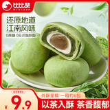 比比赞（BIBIZAN）龙井茶酥240g中式0蔗糖茶饼干蛋糕面包点心休闲零食品下午茶
