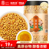 福东海 苦荞麦茶250克 全胚芽全颗粒特级小麦香茶型大麦茶叶食品养生茶