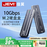 佳翼（JEYI）M.2 NVMe固态硬盘盒 Type-C3.2 Gen2移动硬盘盒 全铝合金CNC散热 适用笔记本苹果手机PS5 支持2280