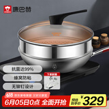 康巴赫炒锅不粘锅抗菌不锈钢少油烟蜂窝锅具炒菜平底电磁炉燃气灶通用 【四代】炒锅+三件套+蒸笼 32cm