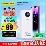 品胜【3C认证】充电宝30W双向快充20000毫安大容量可上飞机高铁移动电源便携适用苹果16华为小米