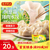 湾仔码头豌豆苗猪肉饺子480g24只水饺早餐食品速食半成品面点生鲜速冻饺子