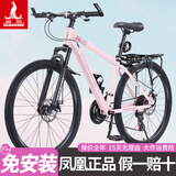凤凰（Phoenix）山地车自行车女士成人青少年学生12岁到18岁官方2025新款轻便单车 钢架【6套轴承/超轻超快】辐条轮粉 24寸24速【适合138-168cm】