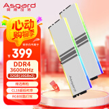 阿斯加特（Asgard）32GB(16GBx2) DDR4 3600 台式机内存条 女武神·瓦尔基里 RGB灯条 精选颗粒 CL18 极地白