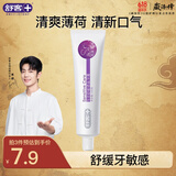 舒客【肖战同款】专效舒敏锶盐牙膏 舒缓敏感温和清洁 120g 薄荷香型