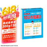 幼小衔接一日一练 10以内加减法（全横式 口算题卡）轻松上小学全套整合教材 大开本 适合3-6岁幼儿园 一年级