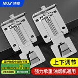 沐唯（muvi）抽油烟机升降支架挂钩可调节通用调节器吸油烟机加厚伸缩挂架配件