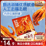 三只松鼠鱿鱼须烧烤味120g 大连特产即食鱿鱼办公室休闲解馋零食独立包装
