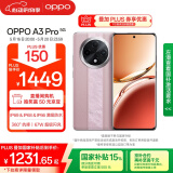 OPPO A3 Pro 12GB+512GB 云锦粉 耐用战神 满级防水 超抗摔护眼屏 5G 老人智能 AI手机 国家补贴
