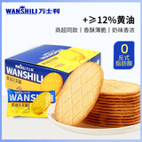 万士利 华夫脆饼干黄油味420g 薄脆办公室休闲零食品代餐饱腹