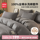 名创优品（MINISO）100%全棉床上四件套纯棉被罩床上用品1.8米床笠款被套200x230cm