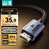 山泽HDMI线2.1版8K60Hz 4K240Hz高清视频连接线兼容HDMI2.0笔记本电脑机顶盒接电视显示器投影仪1米