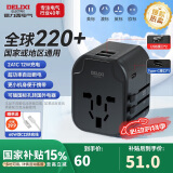 德力西（DELIXI）全球通用转换插头/插座转换器 多国旅行英国新加坡香港欧洲 英标欧标美标澳标日本适用USB无开关