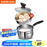 苏泊尔（SUPOR） 304不锈钢小奶锅辅食锅汤锅泡面蒸锅燃气电磁炉ST16Z1