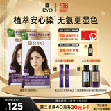 吕（Ryo）爱茉莉染发剂植物无氨盖白发染发膏黑茶4.0深棕色*2 父亲节礼物